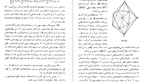 دانلود کتاب خلاقیت ریاضی پرویز شهریاری PDF