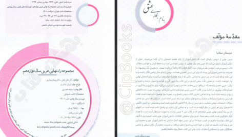 دانلود کتاب مجموعه راه نهایی عربی دوازدهم علی فیلی و پیمان بوذری PDF