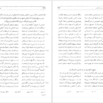 دانلود کتاب مثنوی هفت اورنگ جلد ۱ مولانا عبدالرحمن جامی PDF
