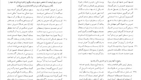 دانلود کتاب مثنوی هفت اورنگ جلد ۱ مولانا عبدالرحمن جامی PDF