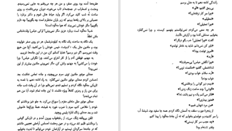 دانلود کتاب تماما مخصوص عباس معروفی PDF
