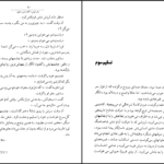 دانلود کتاب سفر خوش آقای رئیس جمهور احمد گلشیری PDF