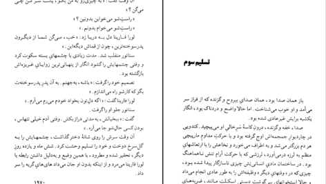 دانلود کتاب سفر خوش آقای رئیس جمهور احمد گلشیری PDF