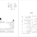 دانلود کتاب هزاره های گمشده دکتر پرویز رجبی جلد ۳ PDF