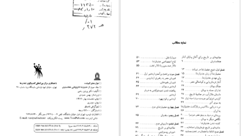 دانلود کتاب هزاره های گمشده دکتر پرویز رجبی جلد ۳ PDF