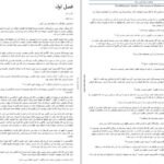 دانلود کتاب حکایت آن که دلسرد نشد مارک فیشر PDF