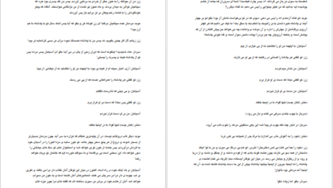 دانلود کتاب مرگ یزدگرد بهرام بیضایی PDF
