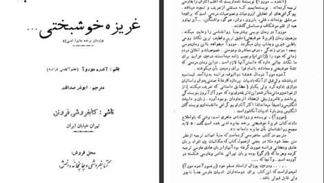 دانلود کتاب غریزه خوشبختی ابوذر صداقت PDF