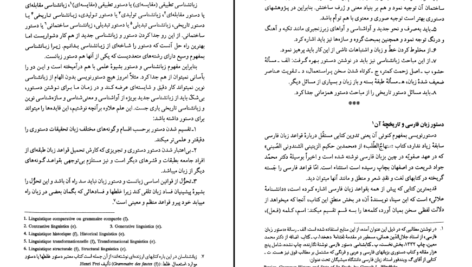 دانلود کتاب دستور مفصل امروز دکتر خسرو فرشید ورد PDF