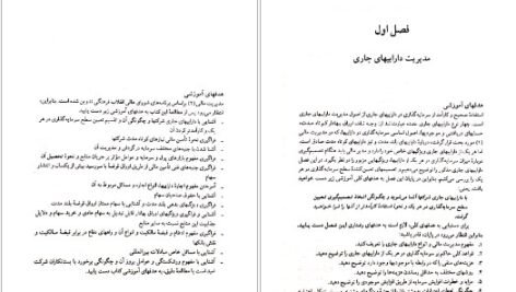 دانلود کتاب مدیریت مالی ۲ دکتر مهدی تقوی PDF