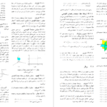 دانلود کتاب ریاضی عمومی ۲ مهدی نجفی خواه PDF