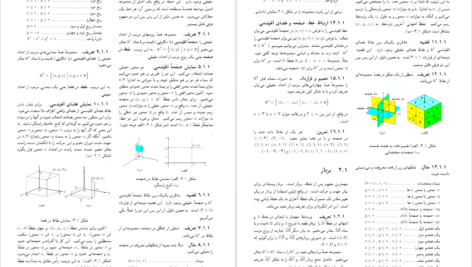 دانلود کتاب ریاضی عمومی ۲ مهدی نجفی خواه PDF