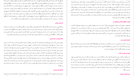 دانلود کتاب چکیده تاریخ پیامبر اسلام محمد ابراهیم آیتی PDF