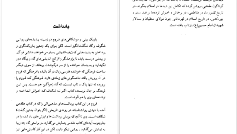 دانلود کتاب همانند خدایان خواهید شد اریک فروم PDF