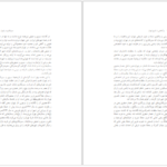 دانلود کتاب برگ هایی از تاریخ تهران داریوش شهبازی PDF