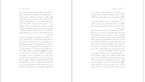 دانلود کتاب برگ هایی از تاریخ تهران داریوش شهبازی PDF