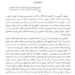 دانلود کتاب اعترافات آگوستین قدیس افسانه نجاتی PDF