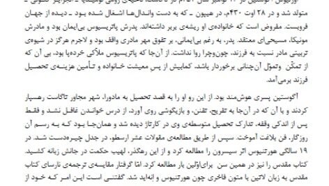 دانلود کتاب اعترافات آگوستین قدیس افسانه نجاتی PDF