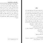 دانلود کتاب سیمای صورت و سیرت زن در اسلام فرید الانصاری PDF