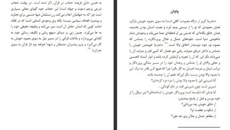 دانلود کتاب سیمای صورت و سیرت زن در اسلام فرید الانصاری PDF