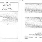 دانلود کتاب روانشناسی پرورشی نوین علی‌اکبر سیف PDF