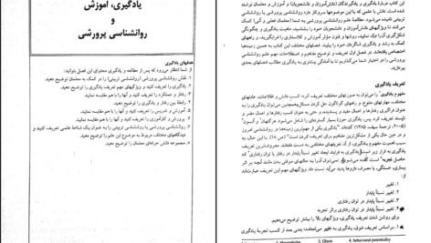 دانلود کتاب روانشناسی پرورشی نوین علی‌اکبر سیف PDF