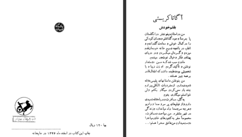 دانلود کتاب سرو غمگین آگاتا کریستی PDF