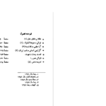 دانلود کتاب عقلا برخلاف عقل علی دشتی PDF