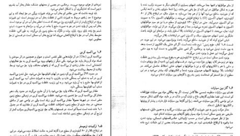 دانلود کتاب هواشناسی عمومی بی جی ریتالاک جلد اول PDF
