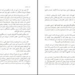 دانلود کتاب مسیر پیامبری صدیقه وسمقی PDF