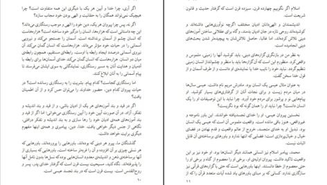 دانلود کتاب مسیر پیامبری صدیقه وسمقی PDF
