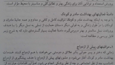دانلود کتاب بهداشت و تغذیه مادر و کودک پریوش حلم سرشت PDF