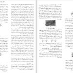 دانلود کتاب مبانی فیزیک الکتریسیته و مغناطیس دیوید هالیدی جلد دوم PDF
