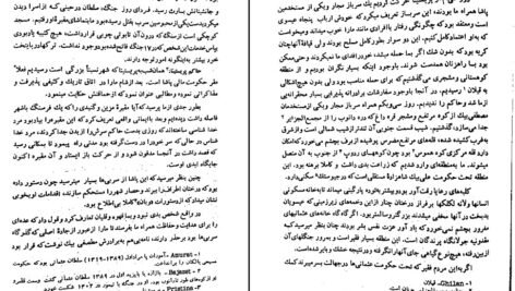 دانلود کتاب سفرنامه بن تان اگوست بن تان PDF