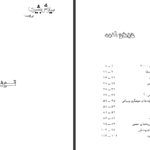 دانلود کتاب توفان در ۵۷ جلد یک سیاوش بشیری PDF
