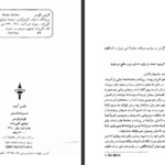 دانلود کتاب سخنان آراسته عبدالله العجیری PDF