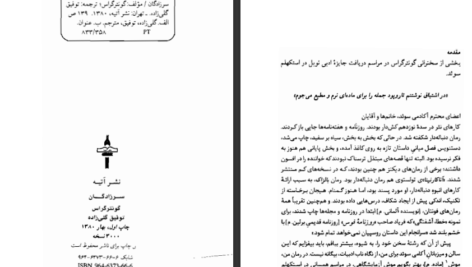 دانلود کتاب سخنان آراسته عبدالله العجیری PDF