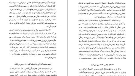 دانلود کتاب وزیران مقتول ایران ناصر نجفی PDF