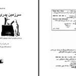 دانلود کتاب سرزمین پدری هانس گئورگ نواک PDF