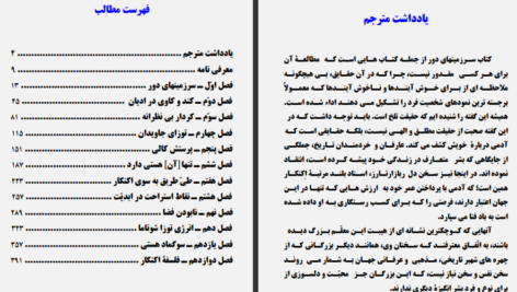 دانلود کتاب سرزمین های دور پال توئیچل PDF