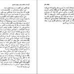 دانلود کتاب جامعه سالم اکبر تبریزی PDF