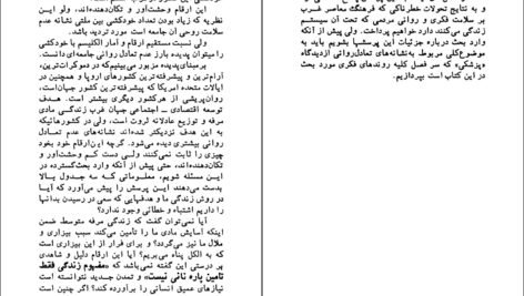 دانلود کتاب جامعه سالم اکبر تبریزی PDF