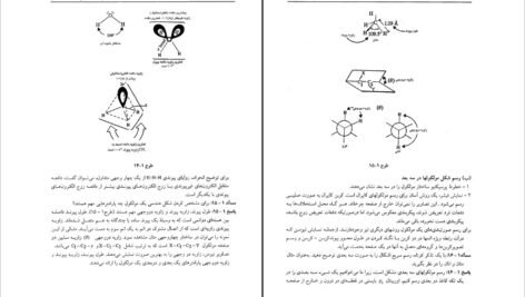 دانلود کتاب استریو شیمی و مکانیسم واکنشهای آلی حسن لاریجانی PDF