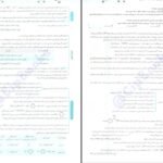 دانلود کتاب موج آزمون شیمی پایه مسعود جعفری PDF
