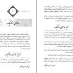 دانلود کتاب غذای سالم غذای ارگانیک محمد دریایی PDF