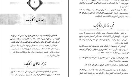 دانلود کتاب غذای سالم غذای ارگانیک محمد دریایی PDF