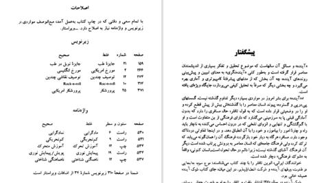 دانلود کتاب شوک آینده الوین تافلر PDF