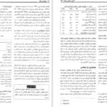 دانلود کتاب فیزیولوژی فعالیت بدنی و ورزش دکتر حجت اله نیکبخت PDF