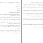 دانلود کتاب آفریدگار جهان آیت الله مکارم شیرازی PDF