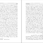 دانلود کتاب درخت انجیر معابد جلد ۱ احمد محمود PDF